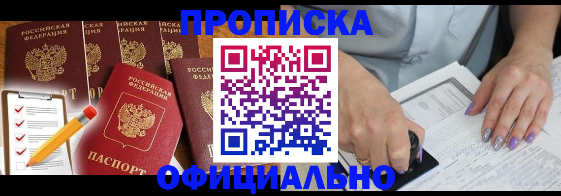 временная регистрация для школы в Саяногорске