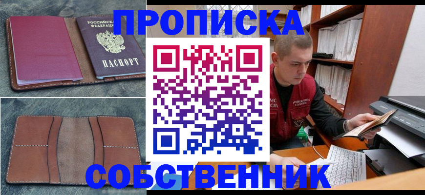 прописка паспорт в Саяногорске