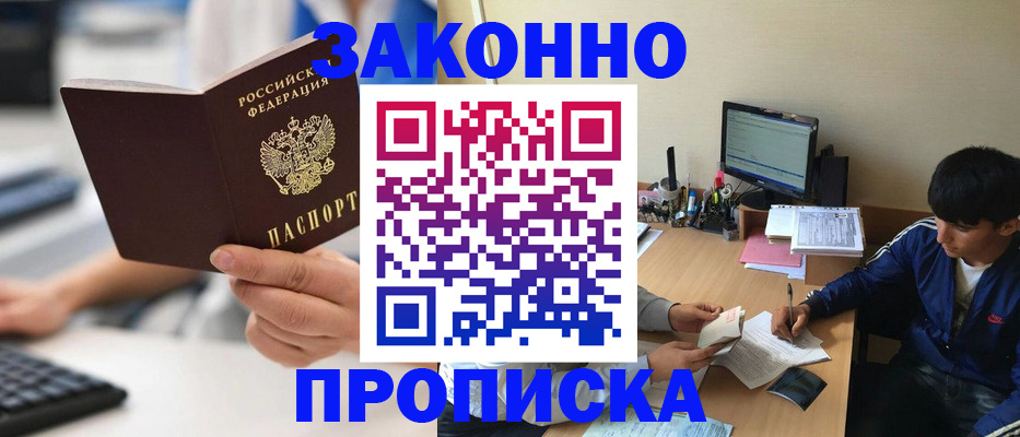 временная регистрация надежно в Саяногорске